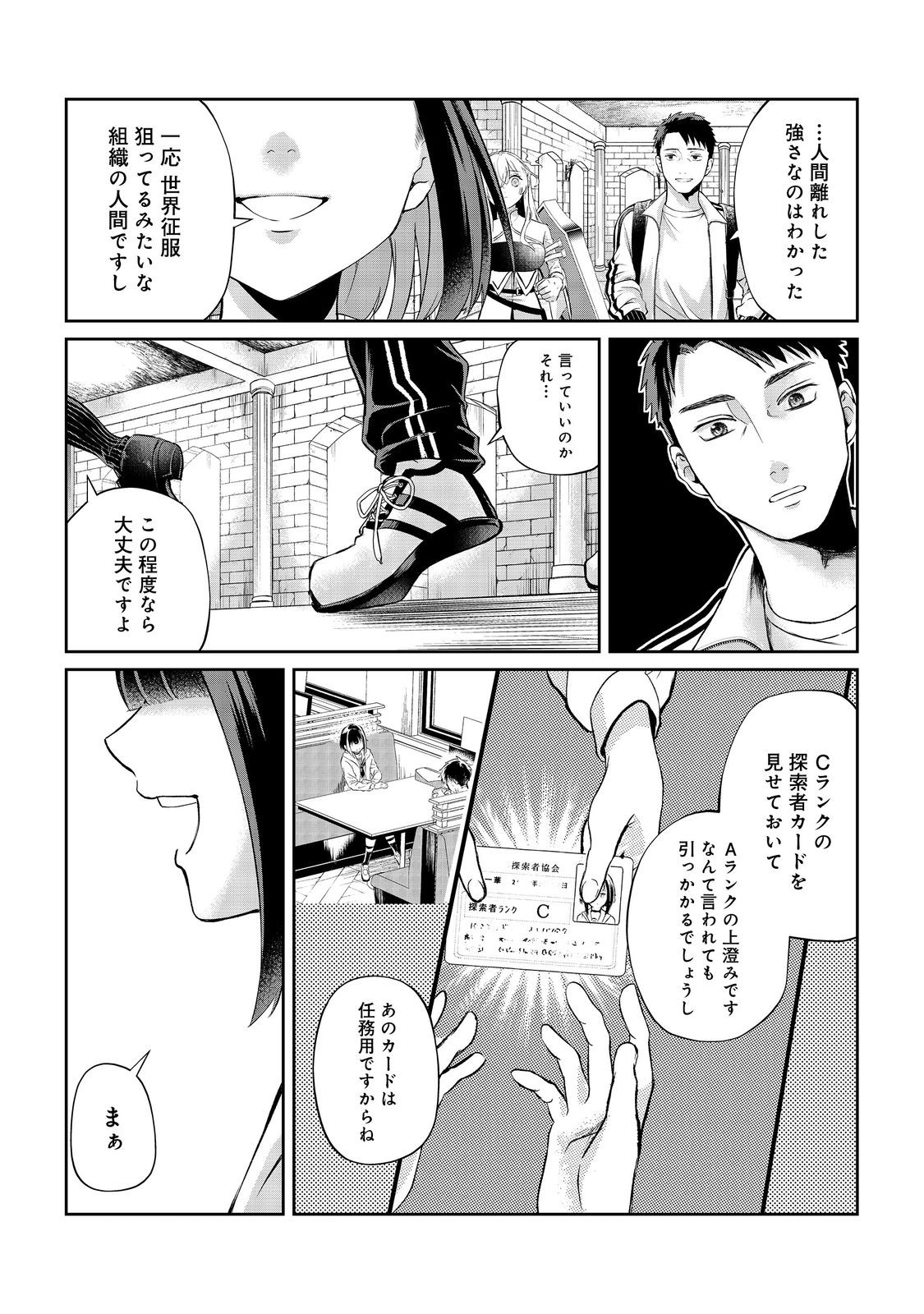 Chuunen Majutsushi no Yuuyuu Jiteki na Dungeon Kouryaku - Chapter 12.1 - Page 4